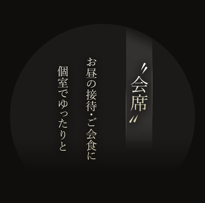 新宿 西新宿のランチで接待 会食におすすめ