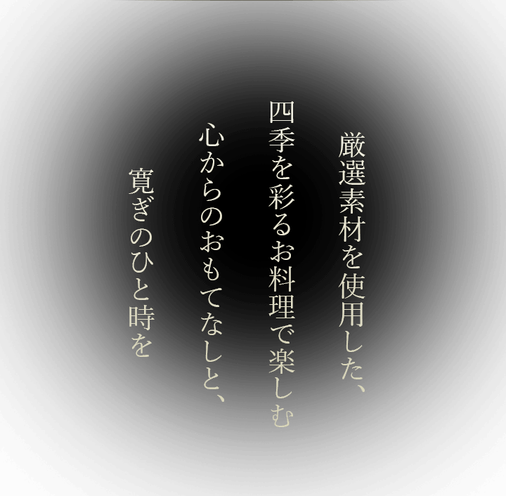 寛ぎのひと時を